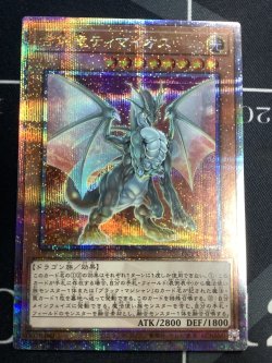 画像1: 合体竜ティマイオス クォーターセンチュリーシークレットレア 25thシク 状態NM