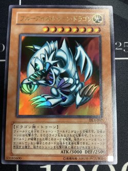画像1: ブルーアイズトゥーンドラゴン ウルトラレア DUELIST LEGACY Volume.1 状態EX+