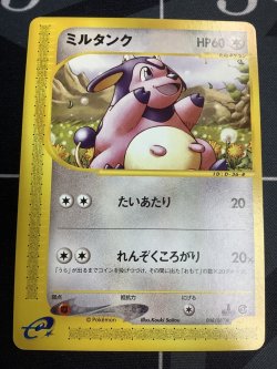 画像1: ミルタンク　状態EX  ポケモンカードe