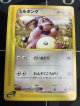 ミルタンク　状態EX  ポケモンカードe