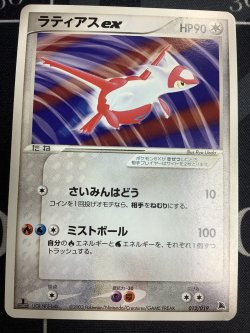 画像1: ラティアスex 状態EX
