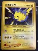 ピカチュウ 状態EX 旧裏