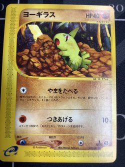 画像1: ヨーギラス　状態VG ポケモンカードe