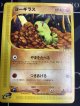 ヨーギラス　状態VG ポケモンカードe