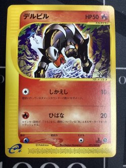画像1: デルビル　状態EX  ポケモンカードe