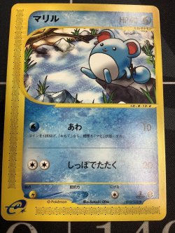 画像1: マリル　状態NM- 1ED ポケモンカードe