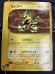 エレブー　状態EX 1ED ポケモンカードe