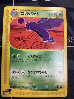 画像1: ゴルバット　状態EX+ 1ED ポケモンカードe