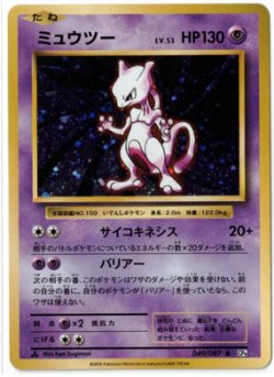 画像1: 【エクストラ】【CP6】ミュウツー【R】