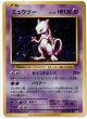 【エクストラ】【CP6】ミュウツー【R】