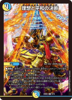 画像1: 理想と平和の決断【SR】
