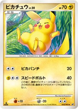 画像1: 【殿堂】【DP】ピカチュウ　状態EX