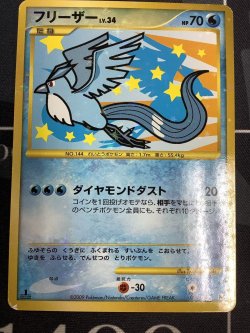 画像1: フリーザー　状態VG フロンティアの鼓動