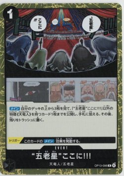 画像1: “五老星”ここに!!!【R】