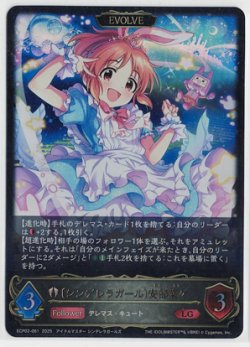 画像1: 〔シンデレラガール〕安部菜々(EVOLVE)【LG】