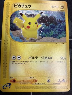 画像1: ピカチュウ (1ED) 状態VG 裂けた大地