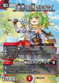 画像1: 「必然」の頂 リュウセイ/「オレの勝利だオフコース!」【SR】【神アート】【未開封】