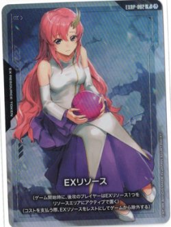 画像1: EXリソース【ラクス】【プロモ】