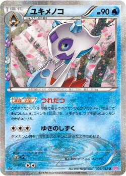 画像1: 【エクストラ】【CP3】デデンネ（ポケキュン仕様）【U】状態EX-