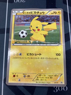 画像1: 【XY-P】ピッチのピカチュウ【プロモ】【実物写真】状態Poor未満