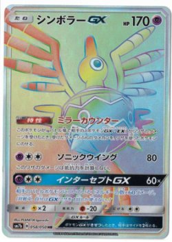 画像1: 【SM7b】シンボラーGX【HR】