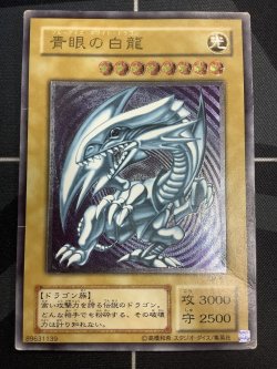 画像1: 青眼の白龍 レリーフ 状態poor未満 Spell of Mask －仮面の呪縛－