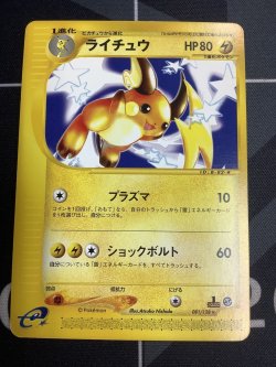 画像1: ライチュウ  ポケモンカードe 状態EX ノーマル