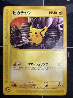 画像1: ピカチュウ　「ポケモンフェスタ2002」 オリエンテーリング参加記念カード 状態VG