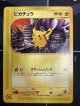 ピカチュウ　「ポケモンフェスタ2002」 オリエンテーリング参加記念カード 状態VG