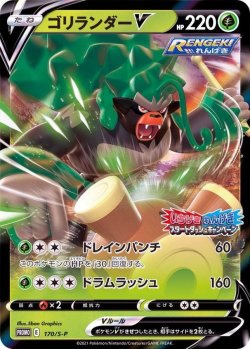 画像1: 【プロモ】ゴリランダーV（RR仕様）