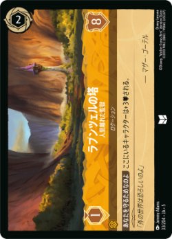 画像1: ラプンツェルの塔-人里離れた監獄【アンコモン】