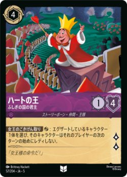 画像1: ハートの王-ふしぎの国の君主【アンコモン】【ホイル】