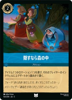 画像1: 隠すなら森の中【アンコモン】