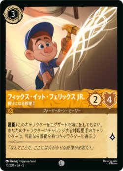 画像1: フィックス・イット・フェリックス JR.-頼りになる修理工【コモン】【ホイル】