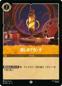 画像1: 癒しのデカンタ【コモン】【ホイル】