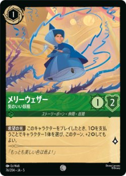 画像1: メリーウェザー-気のいい妖精【コモン】【ホイル】