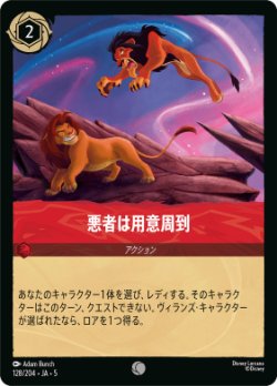 画像1: 悪者は用意周到【コモン】【ホイル】