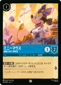 画像1: ミニーマウス-機転の利く発明家【コモン】【ホイル】