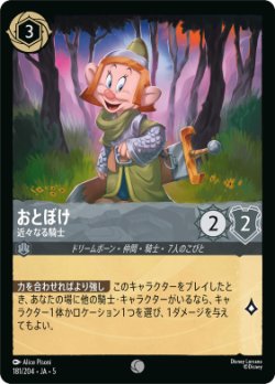 画像1: おとぼけ-近々なる騎士【コモン】【ホイル】