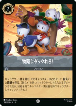 画像1: 物陰にダックれろ！【コモン】【ホイル】