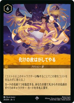 画像1: 化けの皮はがしてやる【スーパーレア】