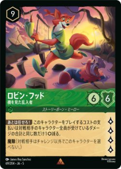 画像1: ロビン・フッド-機を見た乱入者【レア】