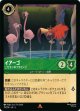 イアーゴ-ニセモンのフラミンゴ【レア】