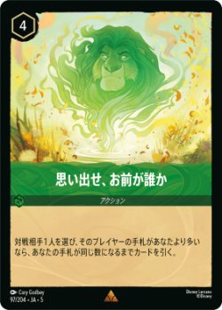 画像1: 思い出せ、お前が誰か【レア】【ホイル】