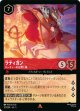 ラティガン-パーティーの台無し屋【レア】