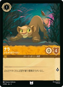 画像1: ナラ-いたずら仔ライオン【アンコモン】【ホイル】