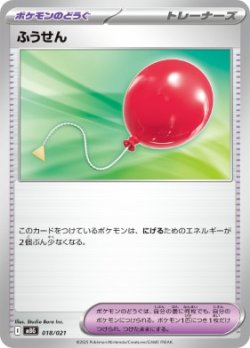 画像1: 【MBG】ふうせん