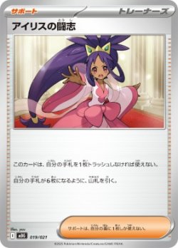 画像1: 【MBG】アイリスの闘志
