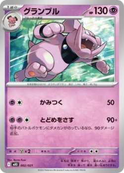 画像1: 【MBD】グランブル