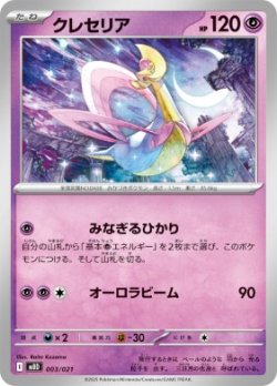 画像1: 【MBD】クレセリア